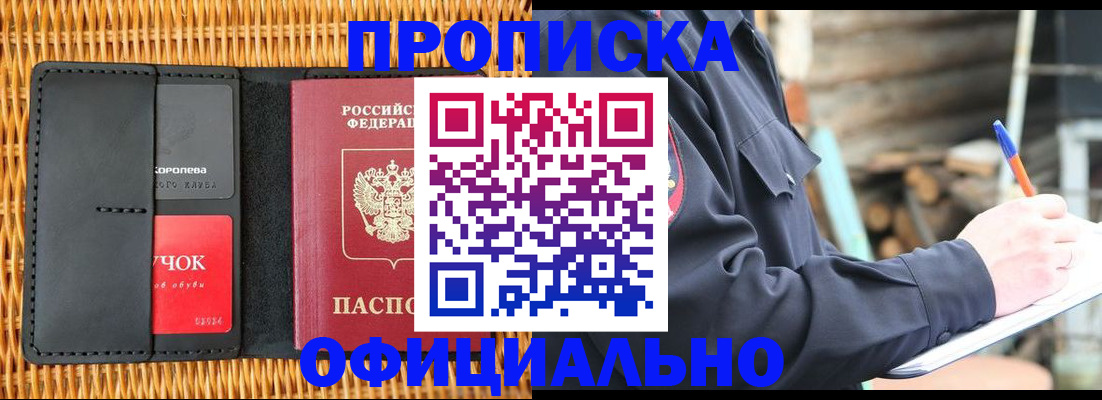 прописка штамп в Покачах